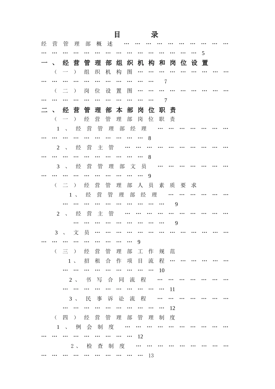 某酒店经营管理部管理实务_第1页
