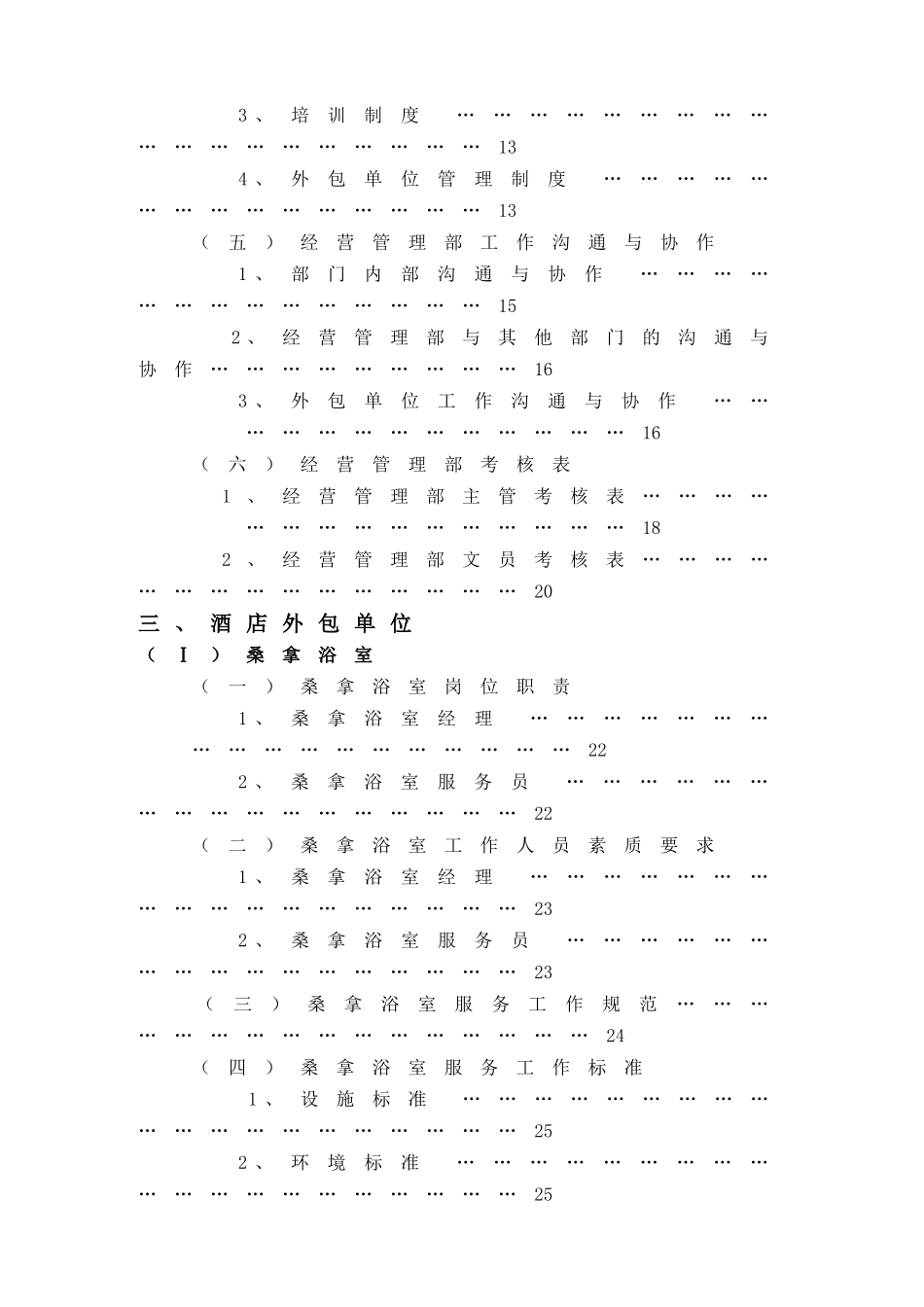 某酒店经营管理部管理实务_第2页