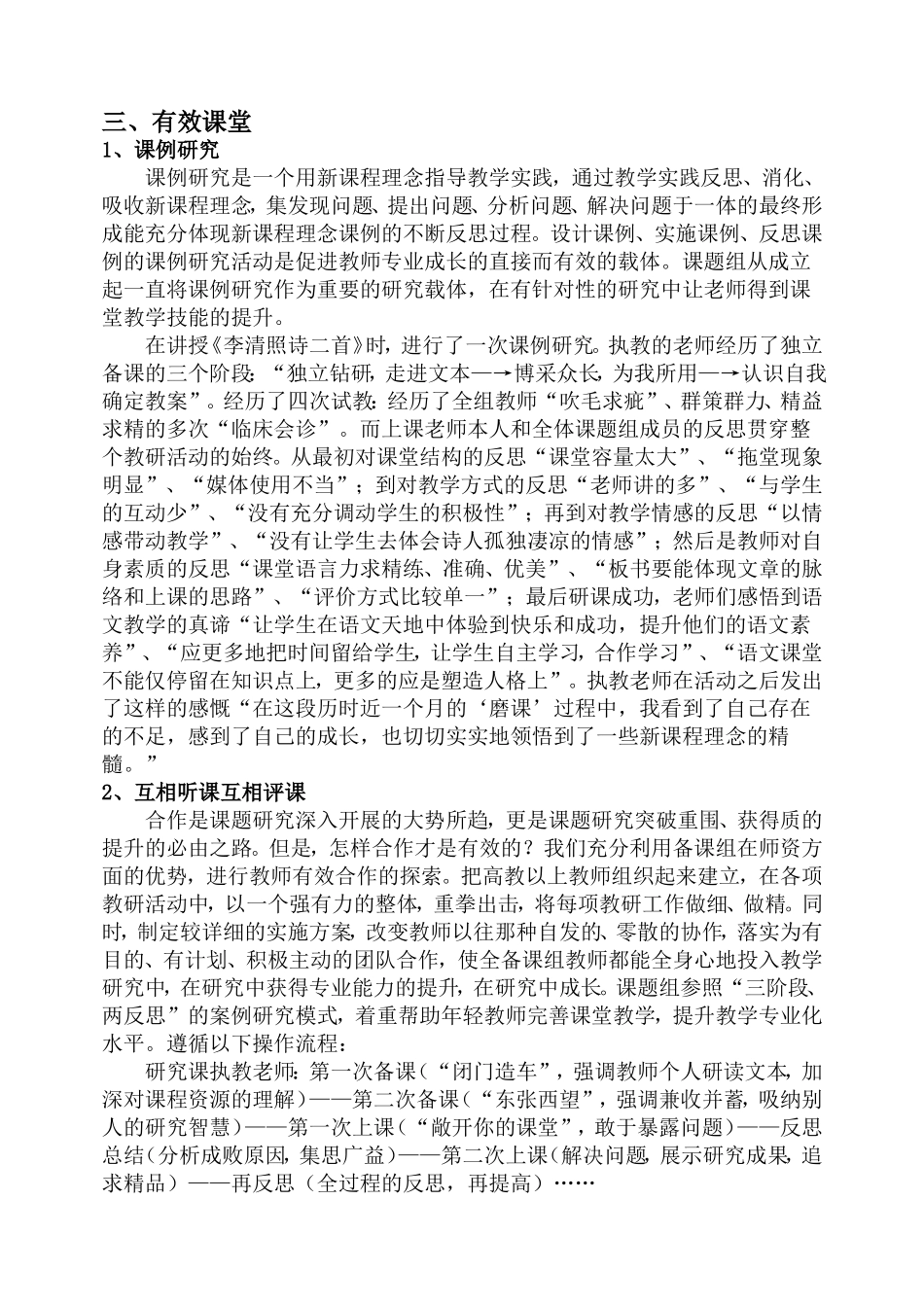 新课程标准下的高中语文课堂有效教学策略研究_第3页