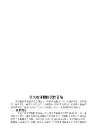 新课程标准下的高中语文课堂有效教学策略研究