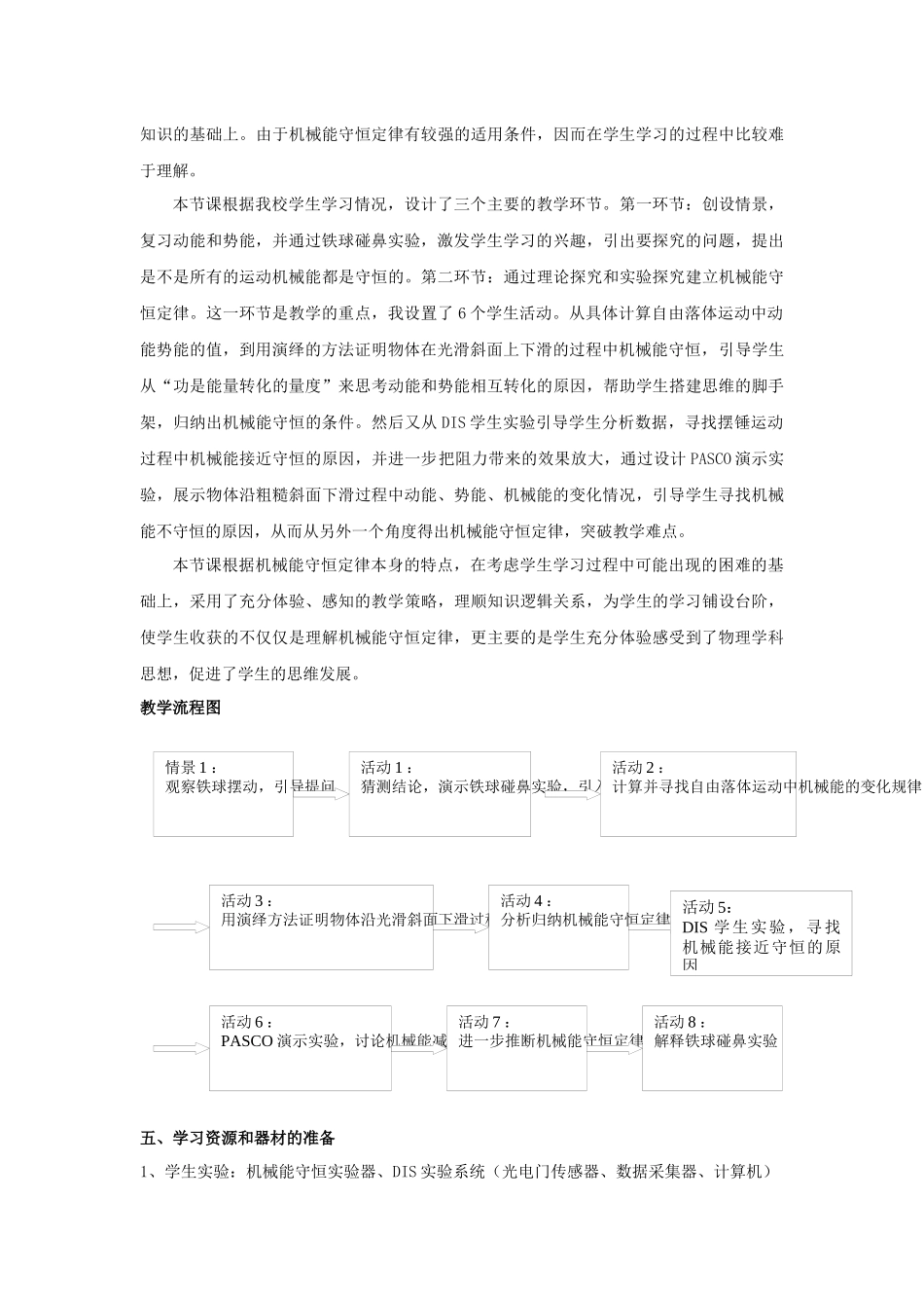 机械能守恒定律(第一课时)_第2页