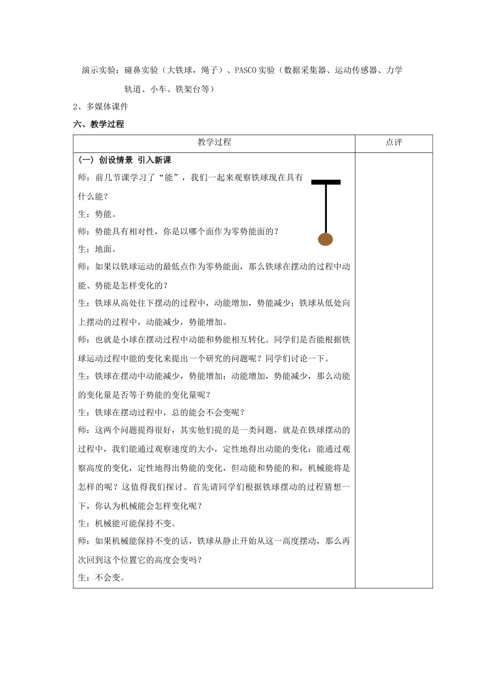 机械能守恒定律(第一课时)_第3页