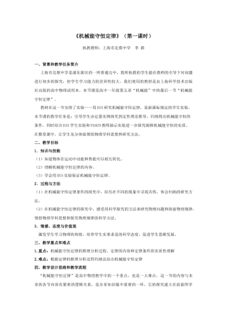 机械能守恒定律(第一课时)