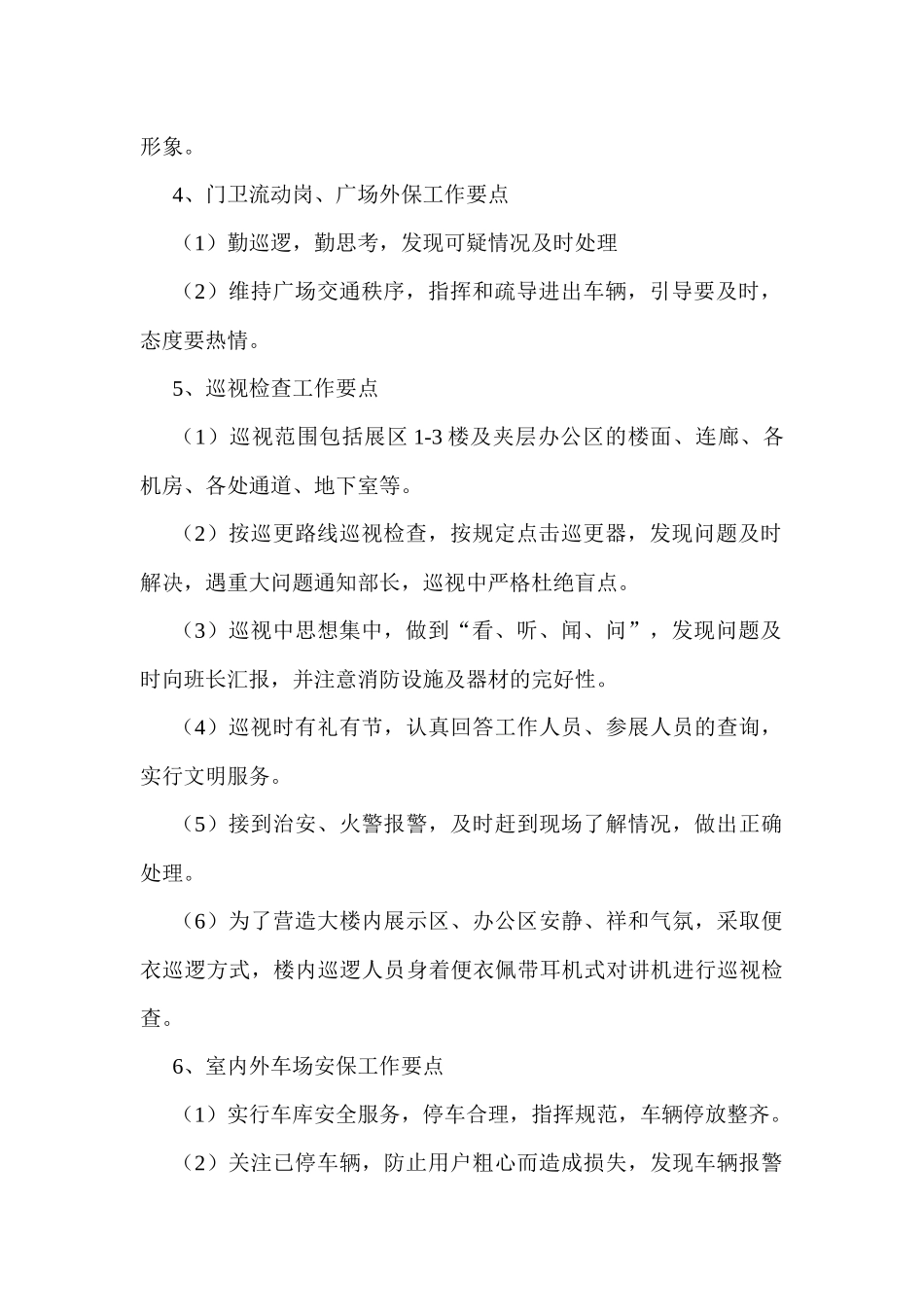 物业安全保卫基础知识_第2页