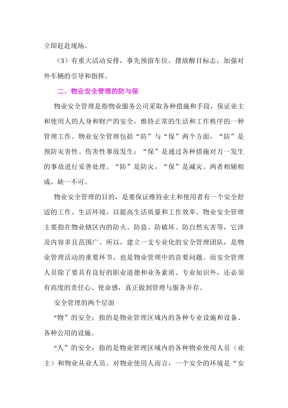 物业安全保卫基础知识_第3页