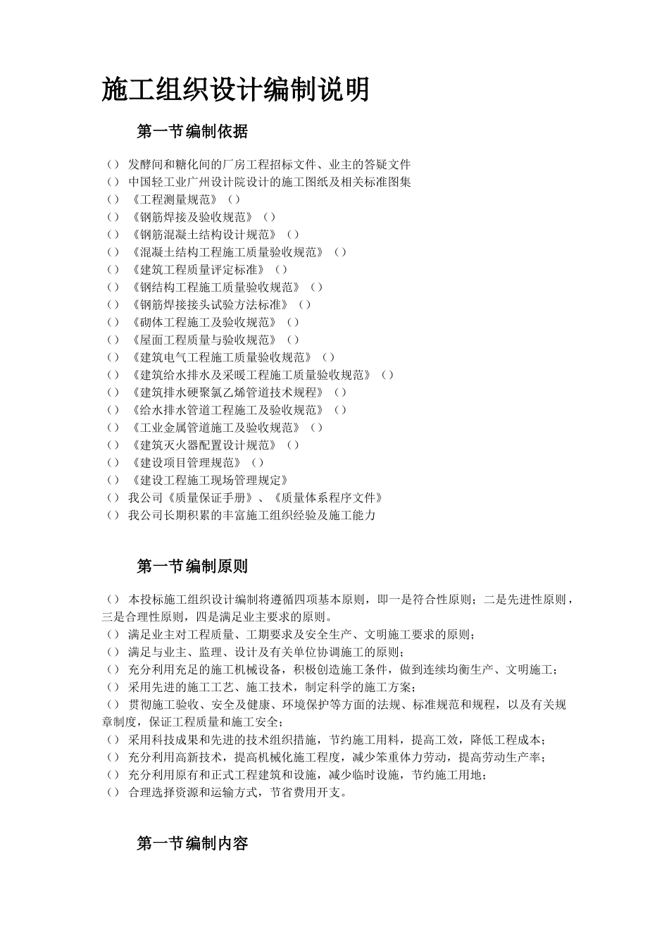 百威（武汉）国际啤酒有限公司扩建工程(DOC77页)_第2页