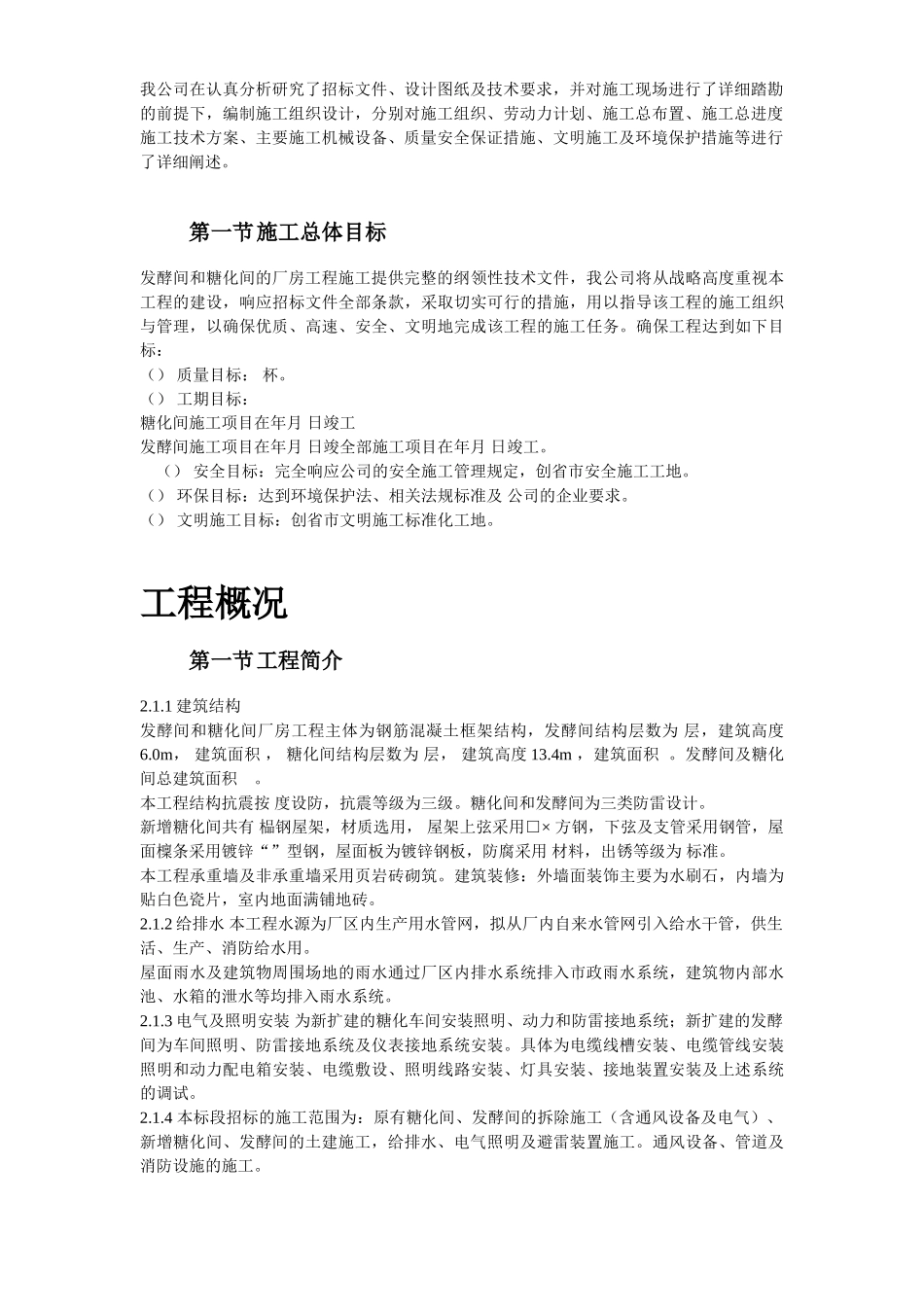 百威（武汉）国际啤酒有限公司扩建工程(DOC77页)_第3页