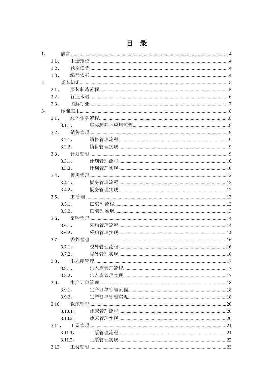 服装行业实施指导手册V0_第2页