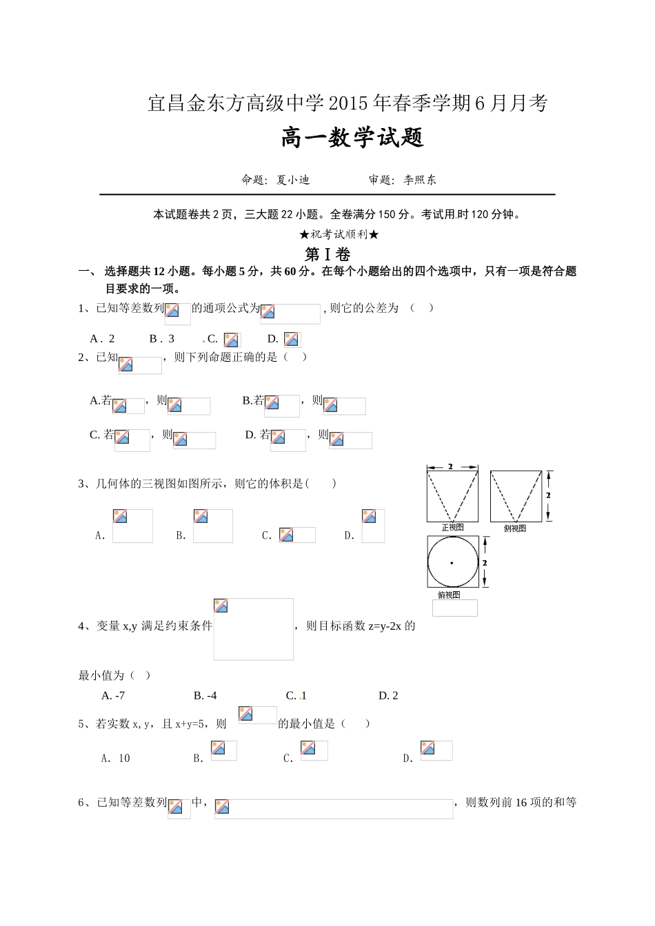 宜昌市金东方2014-2015年高一6月月考数学试题及答案_第1页