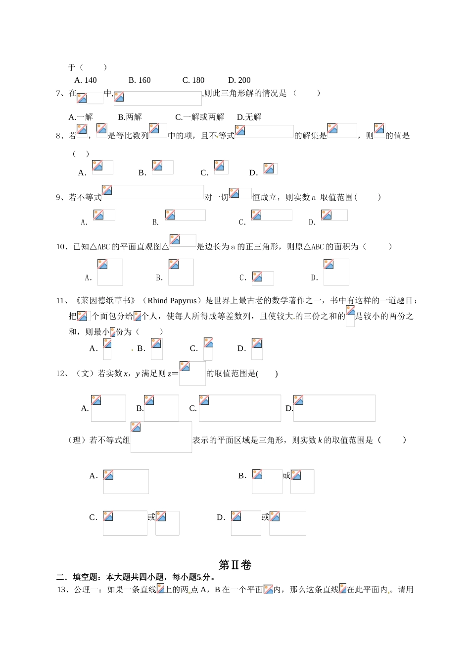 宜昌市金东方2014-2015年高一6月月考数学试题及答案_第2页