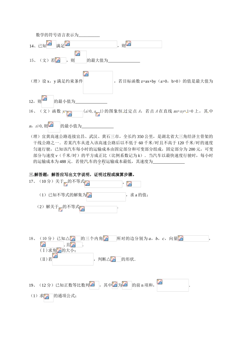 宜昌市金东方2014-2015年高一6月月考数学试题及答案_第3页