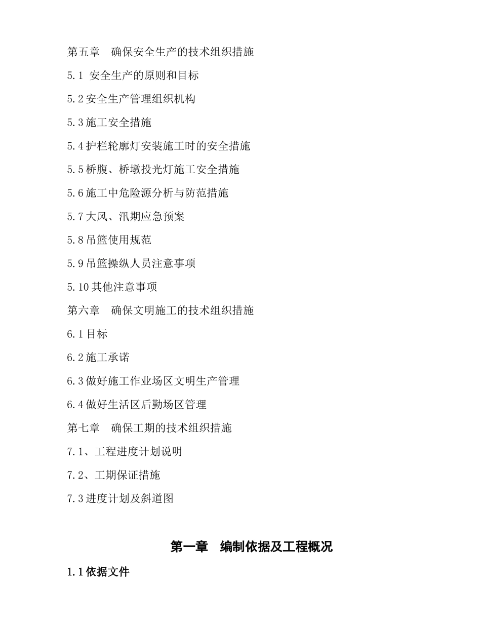 高架桥亮化工程组织设计方案_第2页