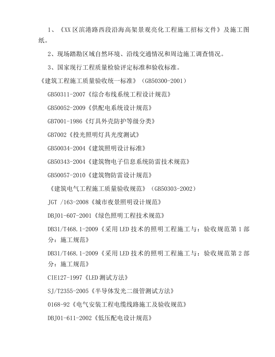 高架桥亮化工程组织设计方案_第3页