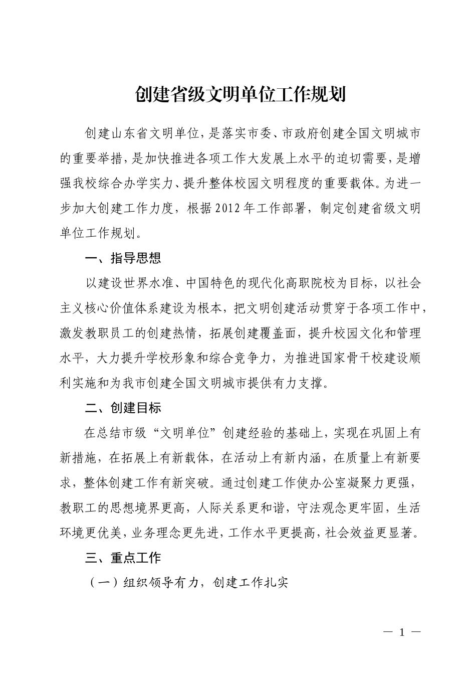 创建省级文明单位工作规划_第1页