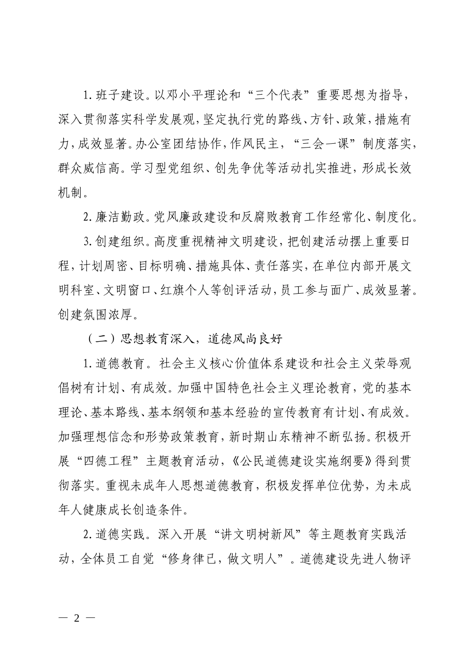 创建省级文明单位工作规划_第2页