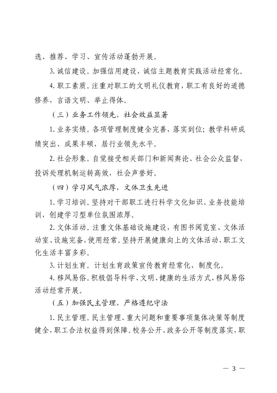 创建省级文明单位工作规划_第3页