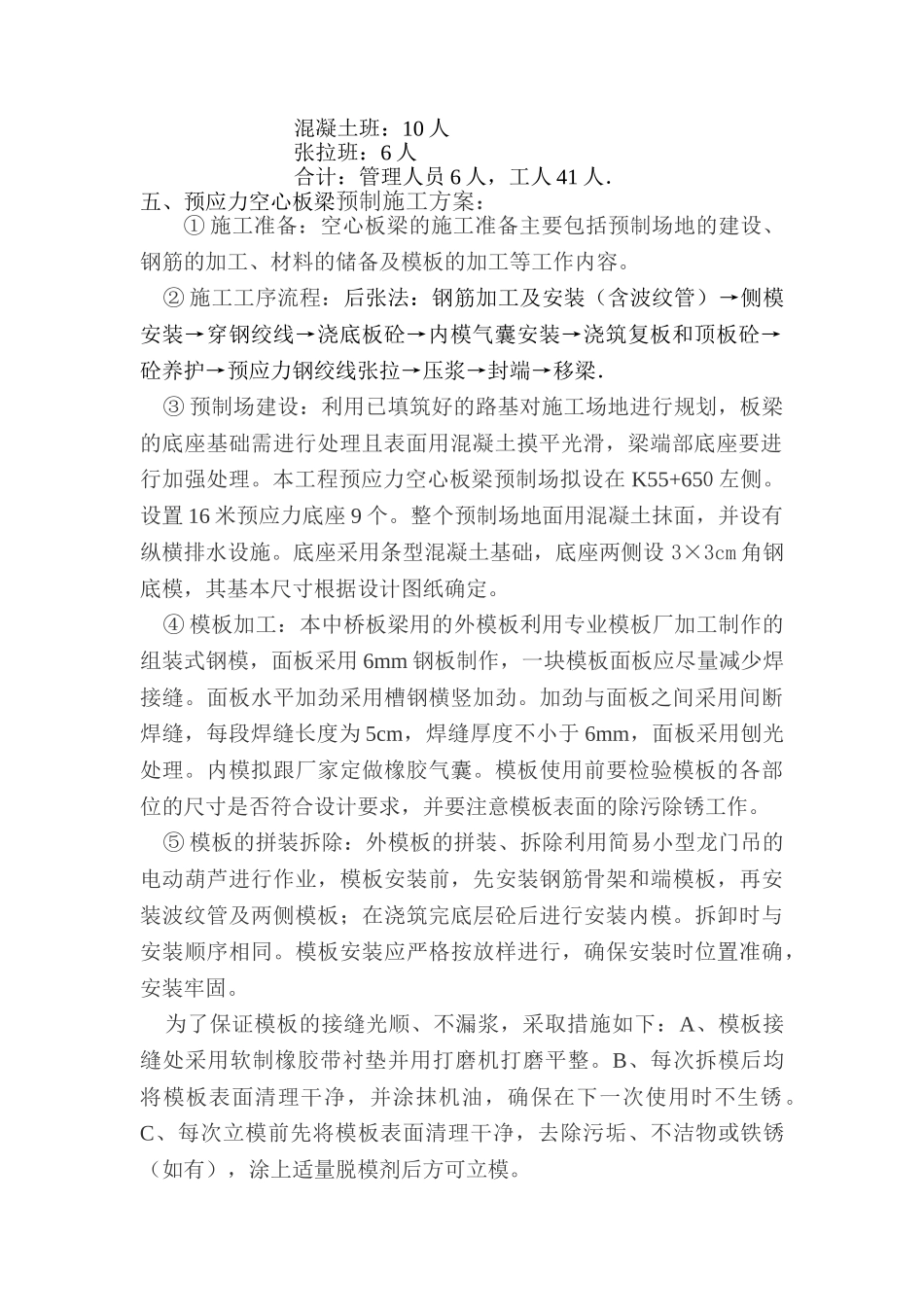 水车中桥预应力空心板施工组织设计(DOC8页)_第2页