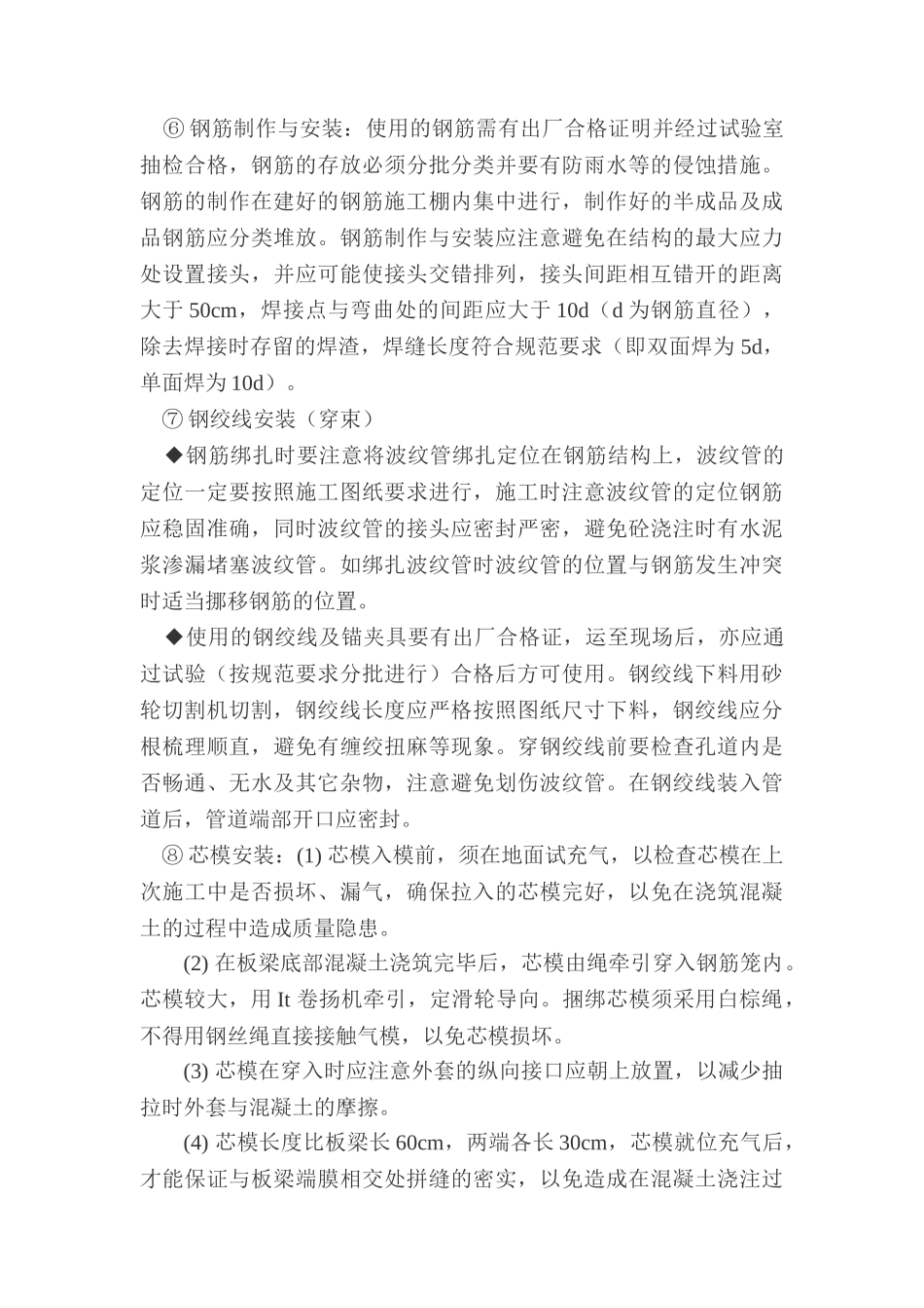 水车中桥预应力空心板施工组织设计(DOC8页)_第3页