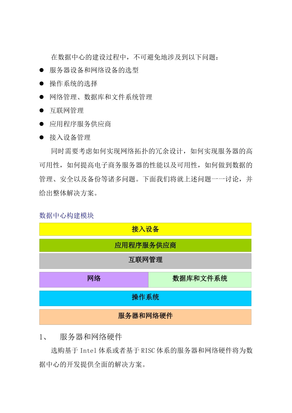 某房地产信息管理数据中心网络设计与解决方案_第2页