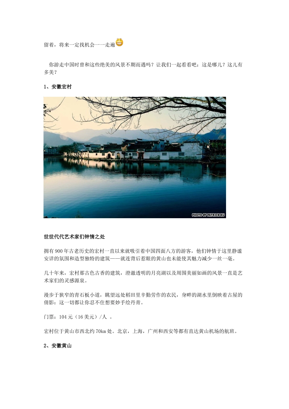 中国40大旅游景点_第1页