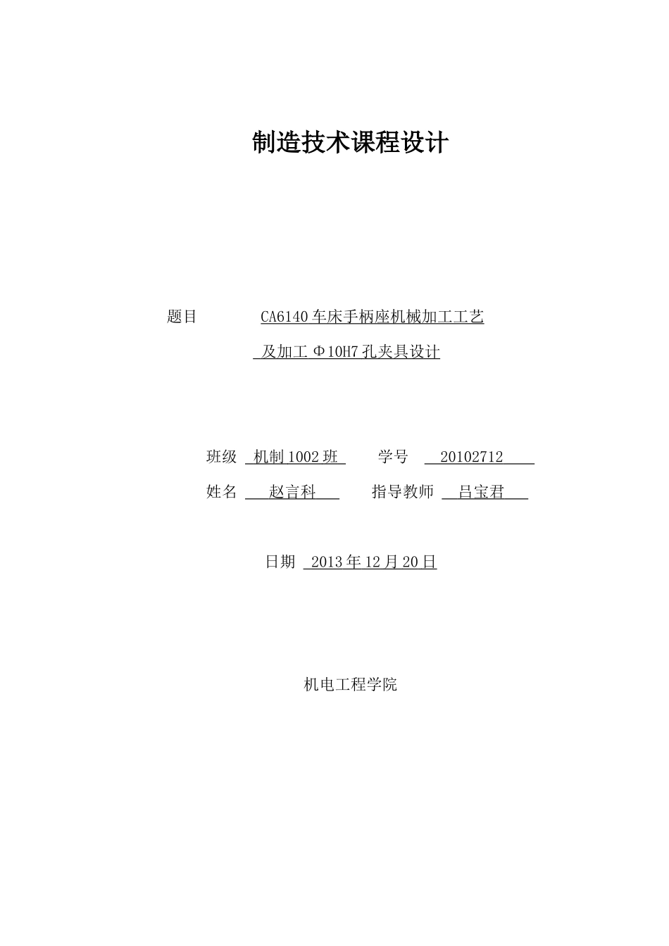 机械制造装备设计课程设计说明书_第1页