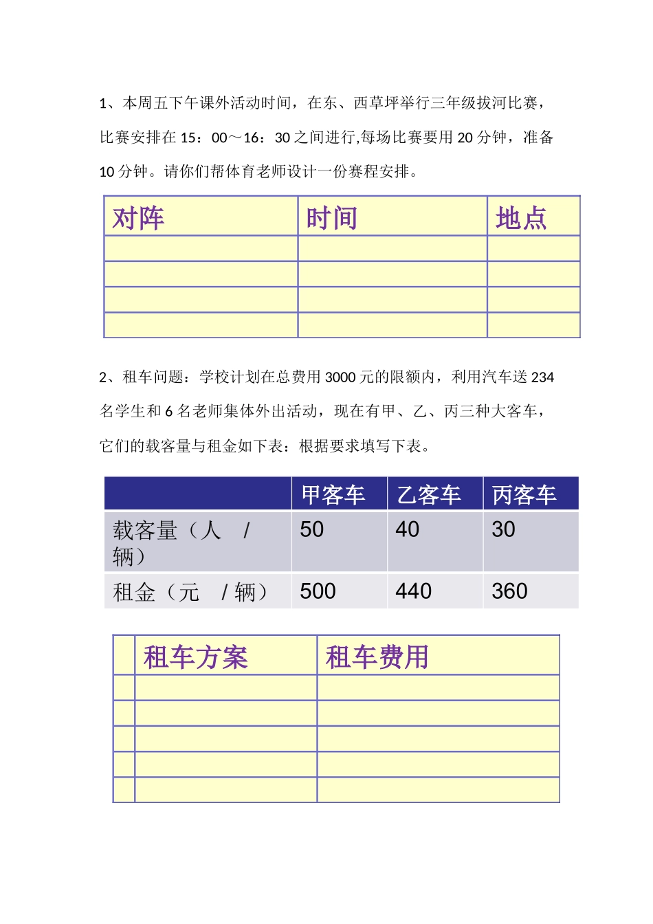 人教2011版小学数学三年级综合与实践----我们的校园课后作业_第1页