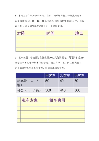 人教2011版小学数学三年级综合与实践----我们的校园课后作业