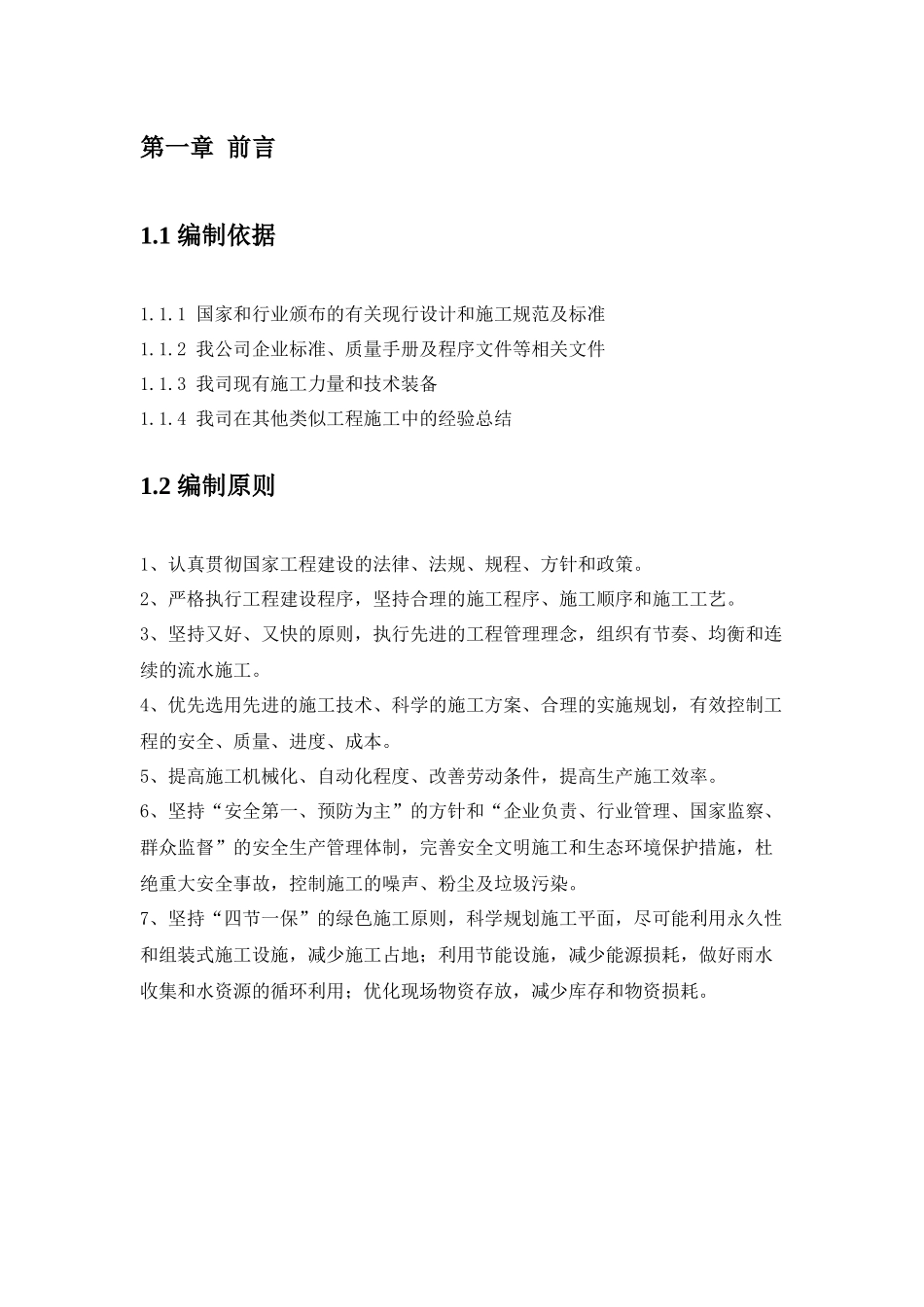 某钢结构工程幕墙施工组织设计_第3页