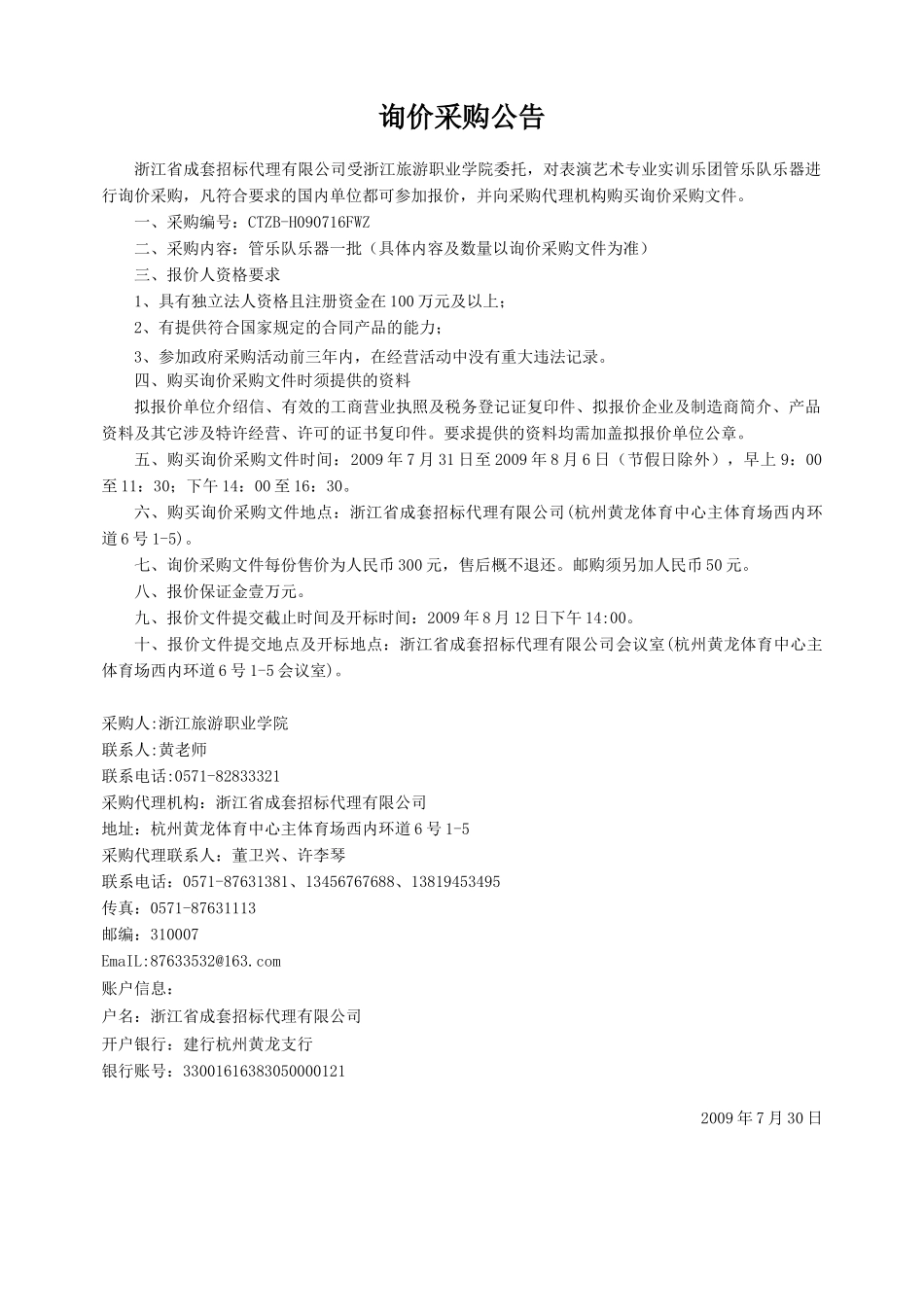 浙江旅游职业学院表演艺术专业_第3页