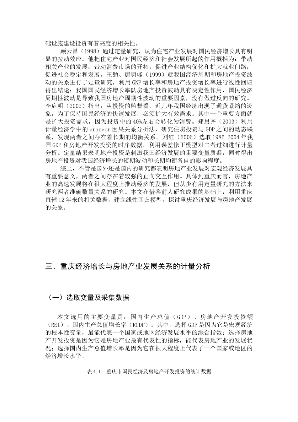 重庆经济增长与房地产业发展关系研究_第2页