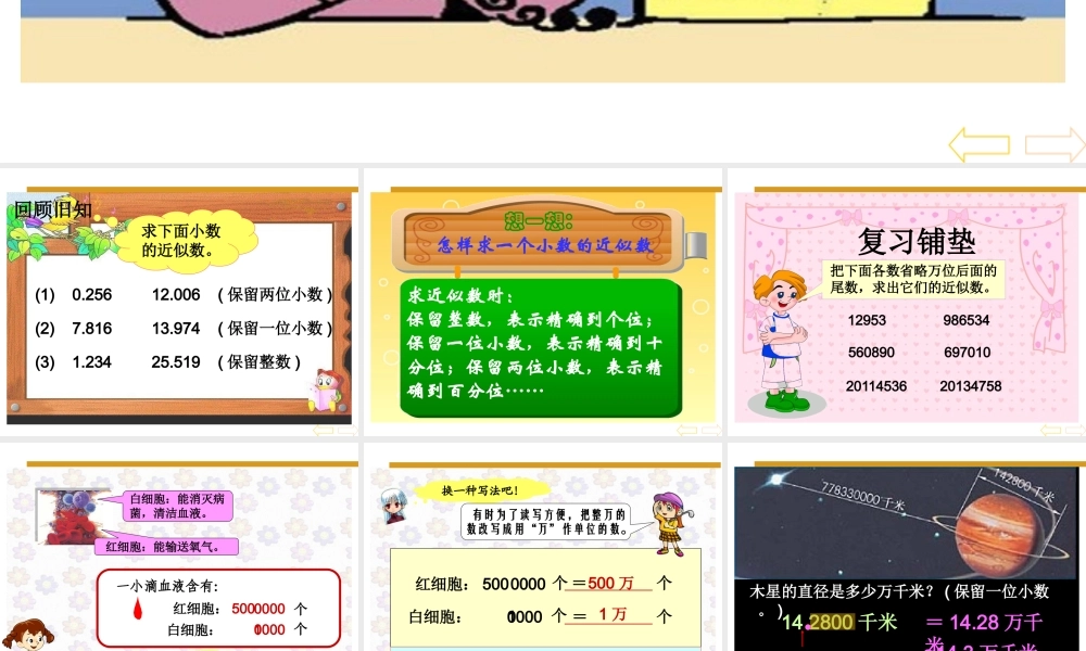 小学数学2011版本小学四年级小数的近似数(2)