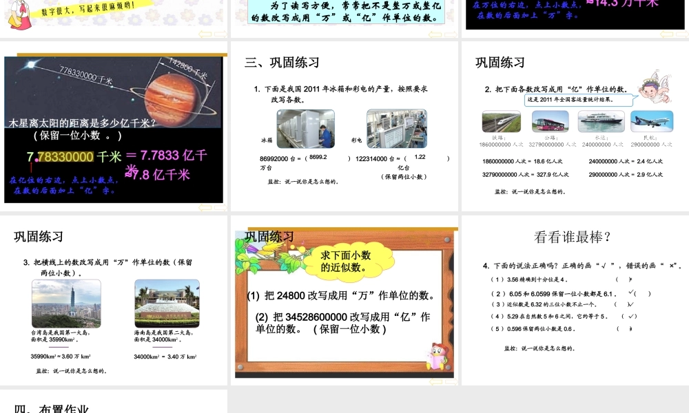 小学数学2011版本小学四年级小数的近似数(2)