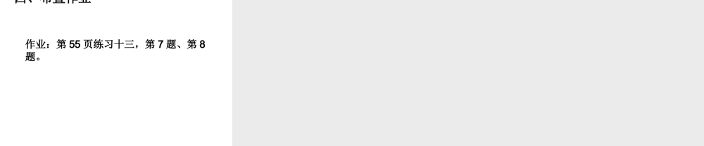 小学数学2011版本小学四年级小数的近似数(2)