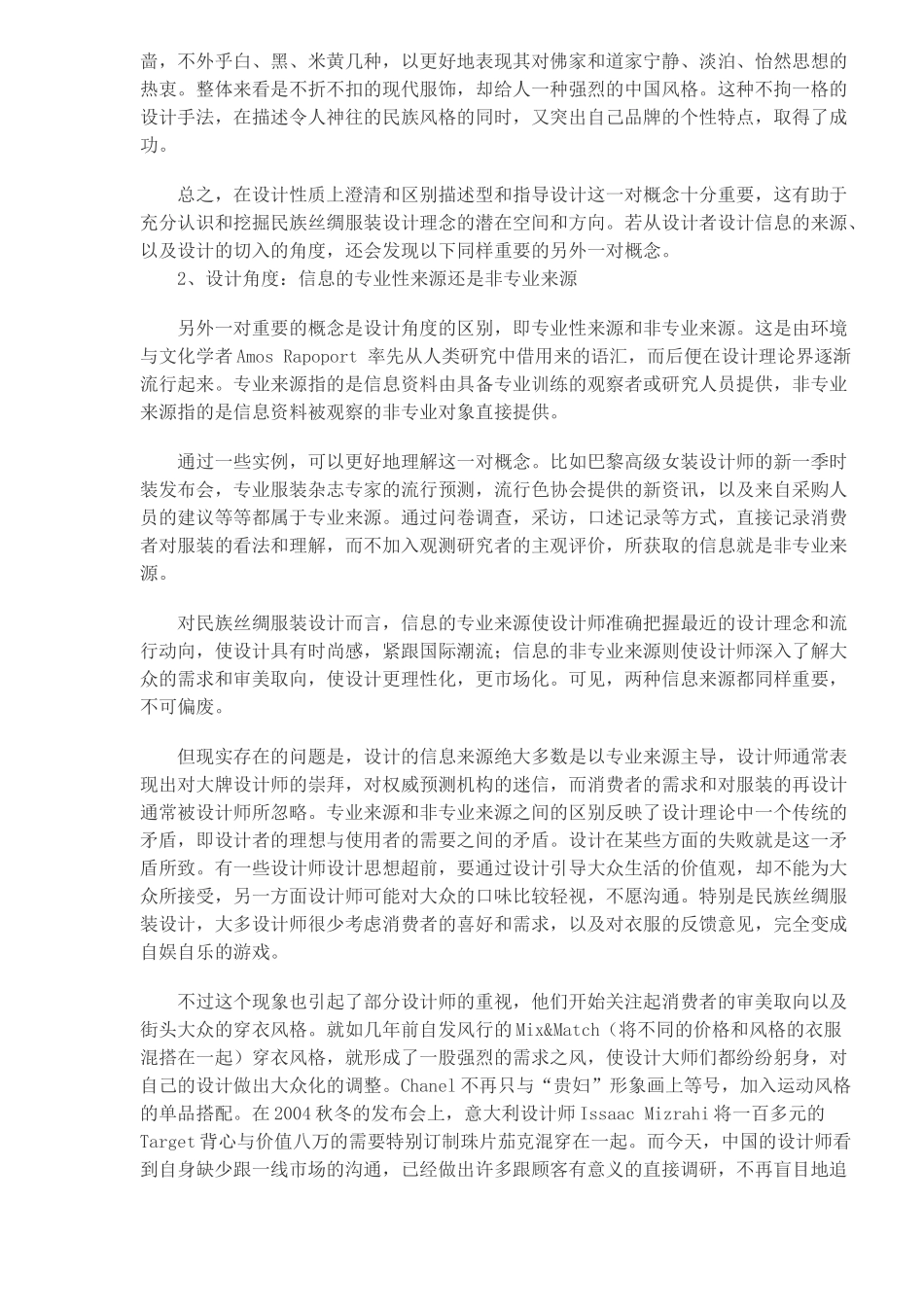 丝绸服装民族化风格设计的四大要素_第2页