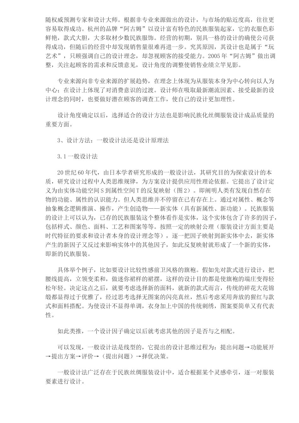 丝绸服装民族化风格设计的四大要素_第3页