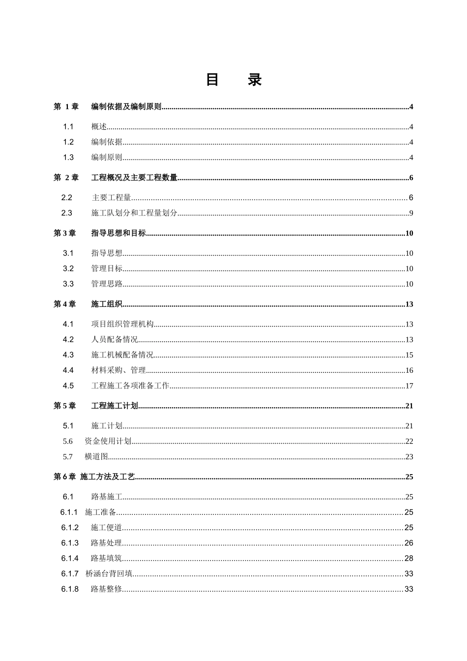道路排水工程规划路施工组织设计_第2页
