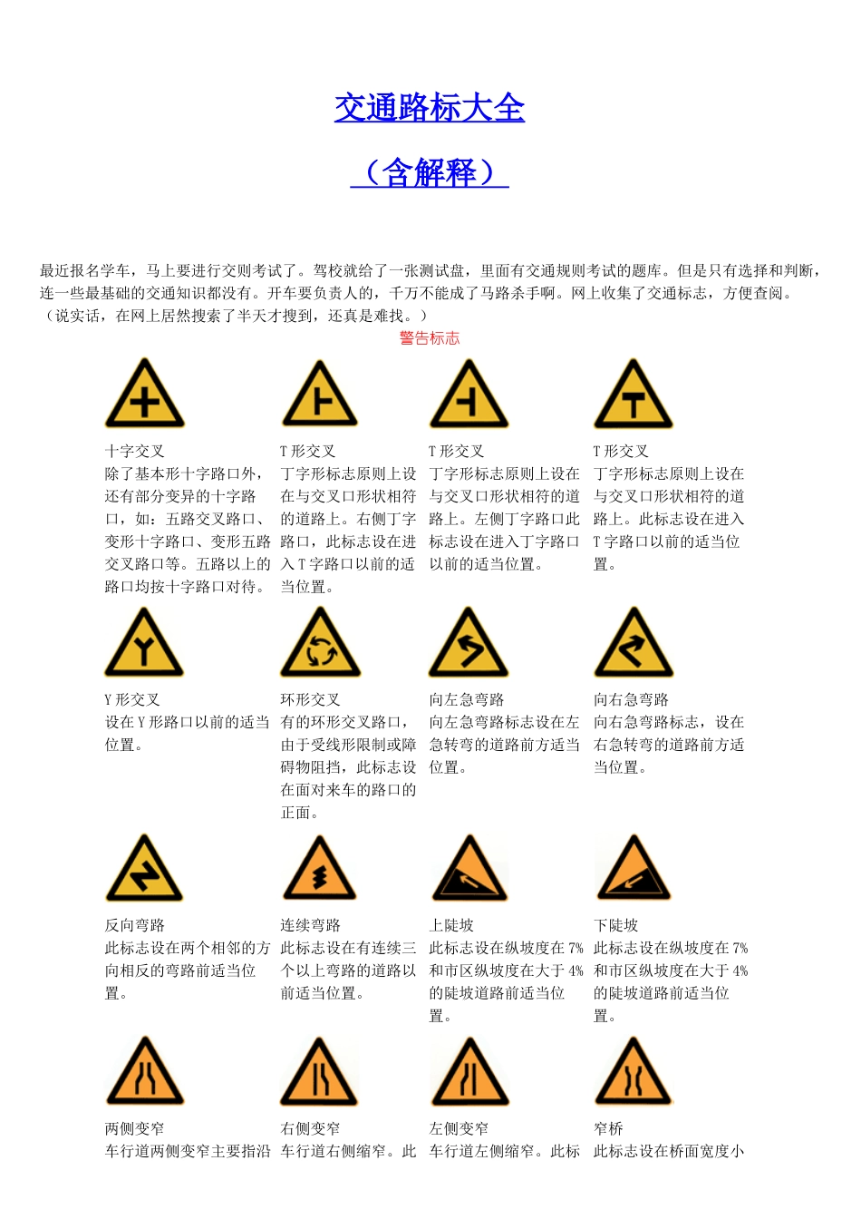 最新交通路标大全(有解释)_第1页