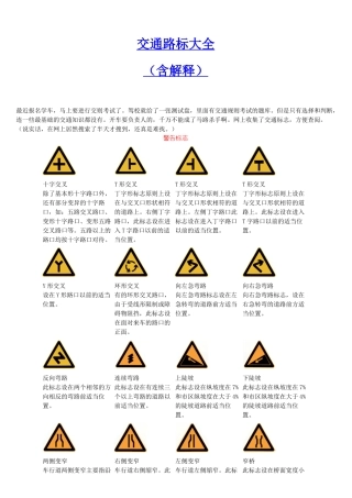 最新交通路标大全(有解释)