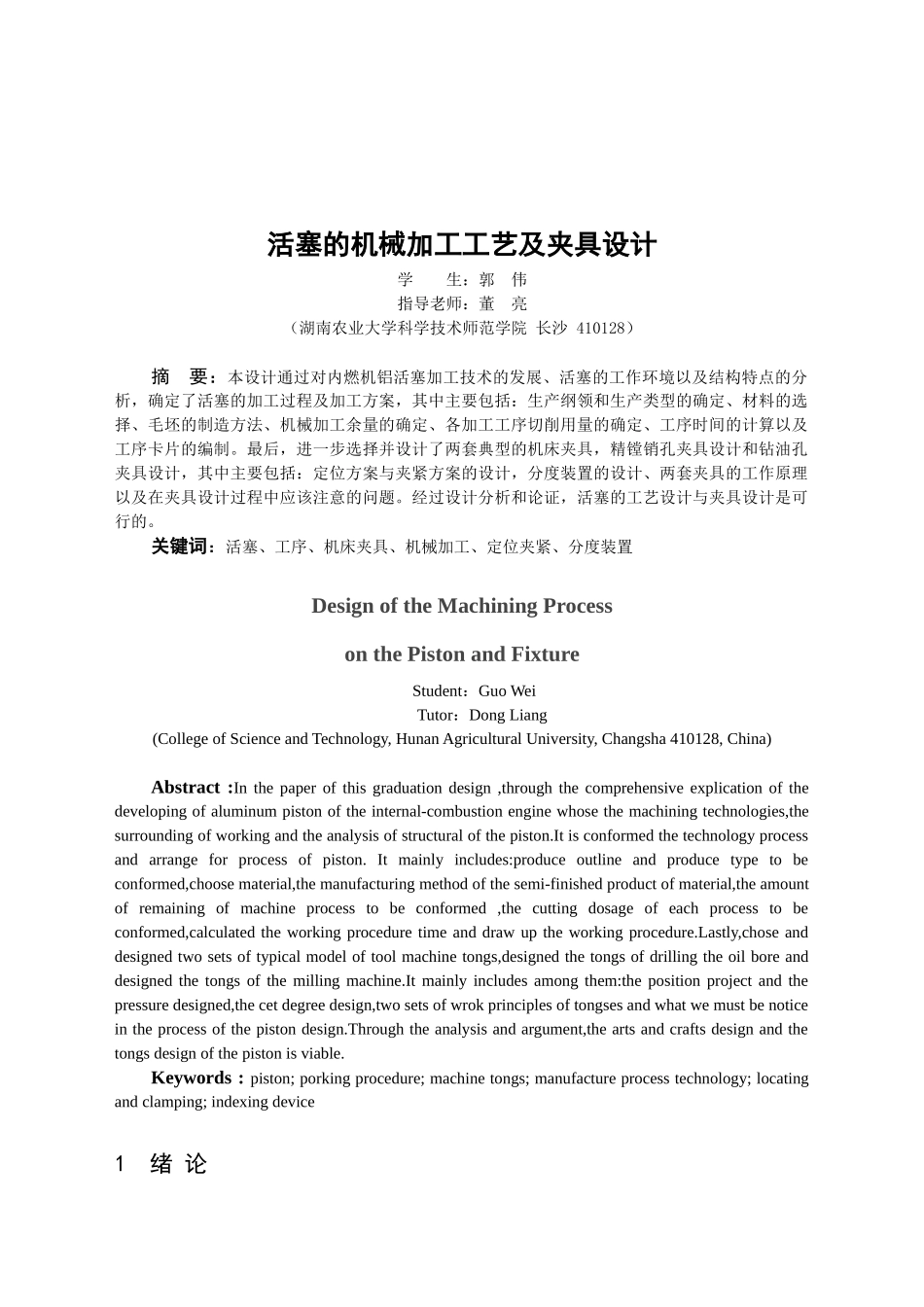 活塞机械加工工艺及其夹具设计_第1页