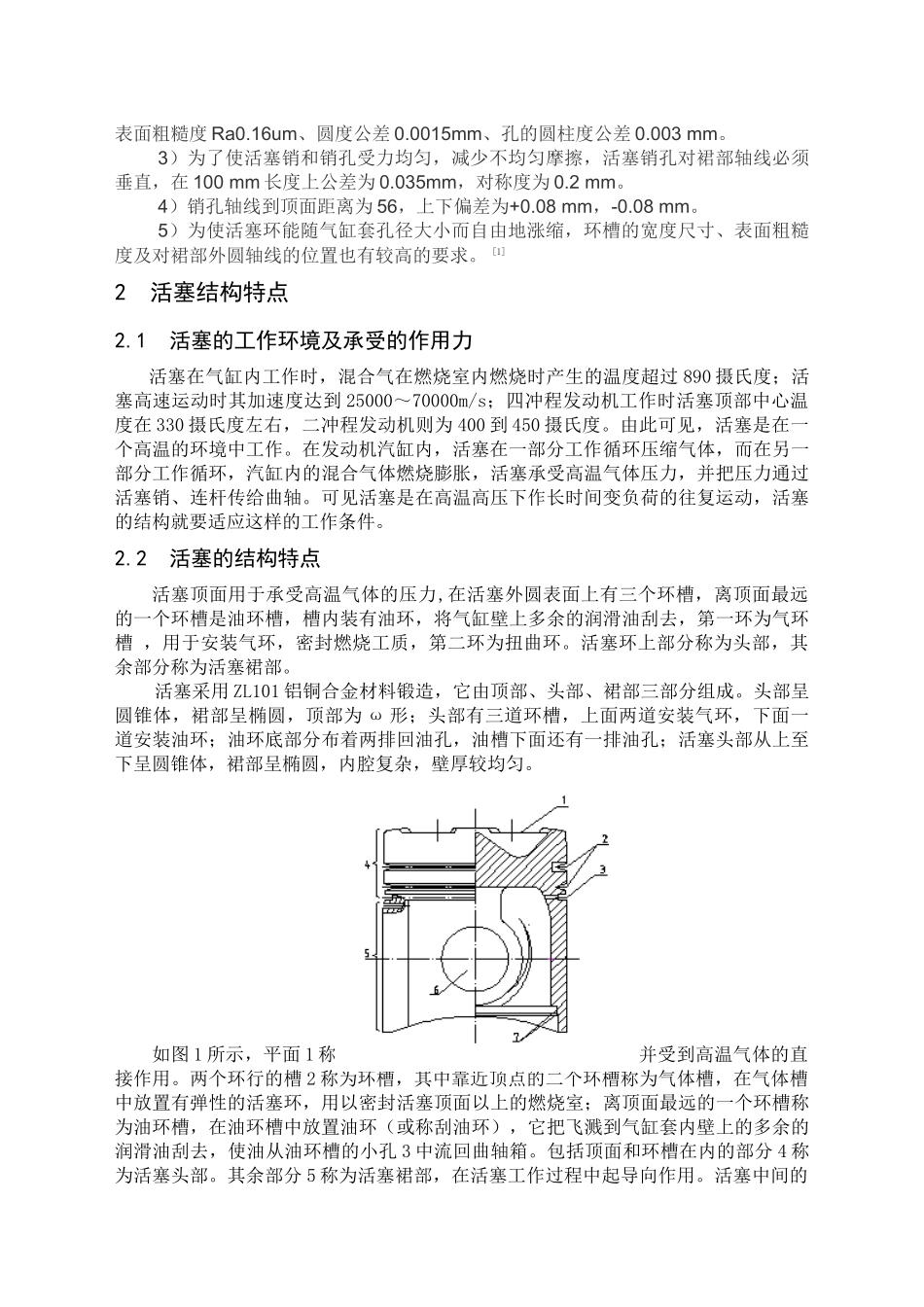 活塞机械加工工艺及其夹具设计_第3页