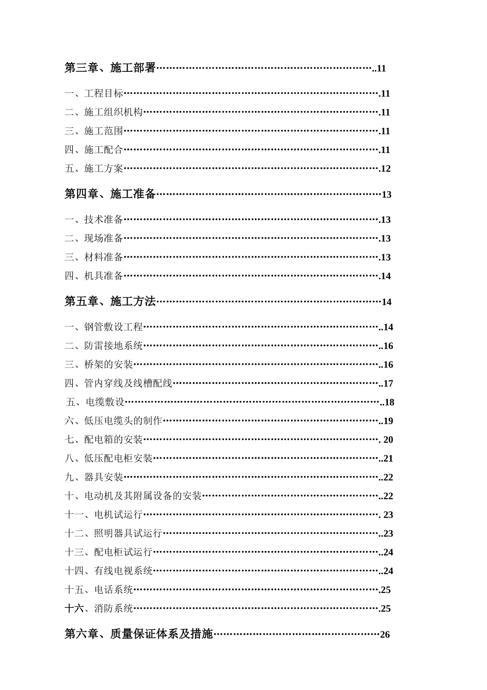 电气施工组织设计方案4921152753_第2页