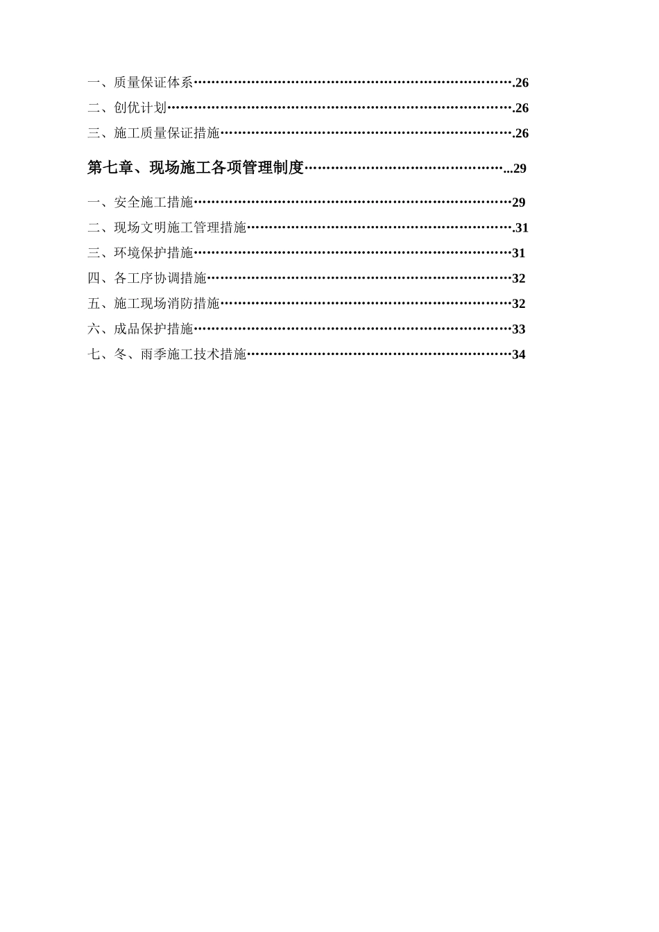 电气施工组织设计方案4921152753_第3页