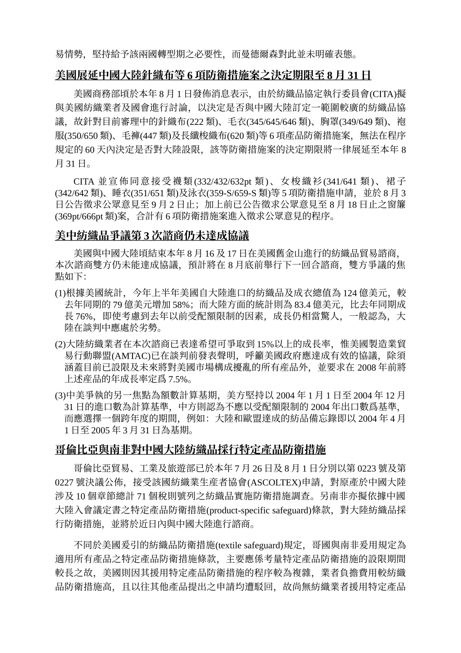 94年8月纺织产销动态报导_第2页