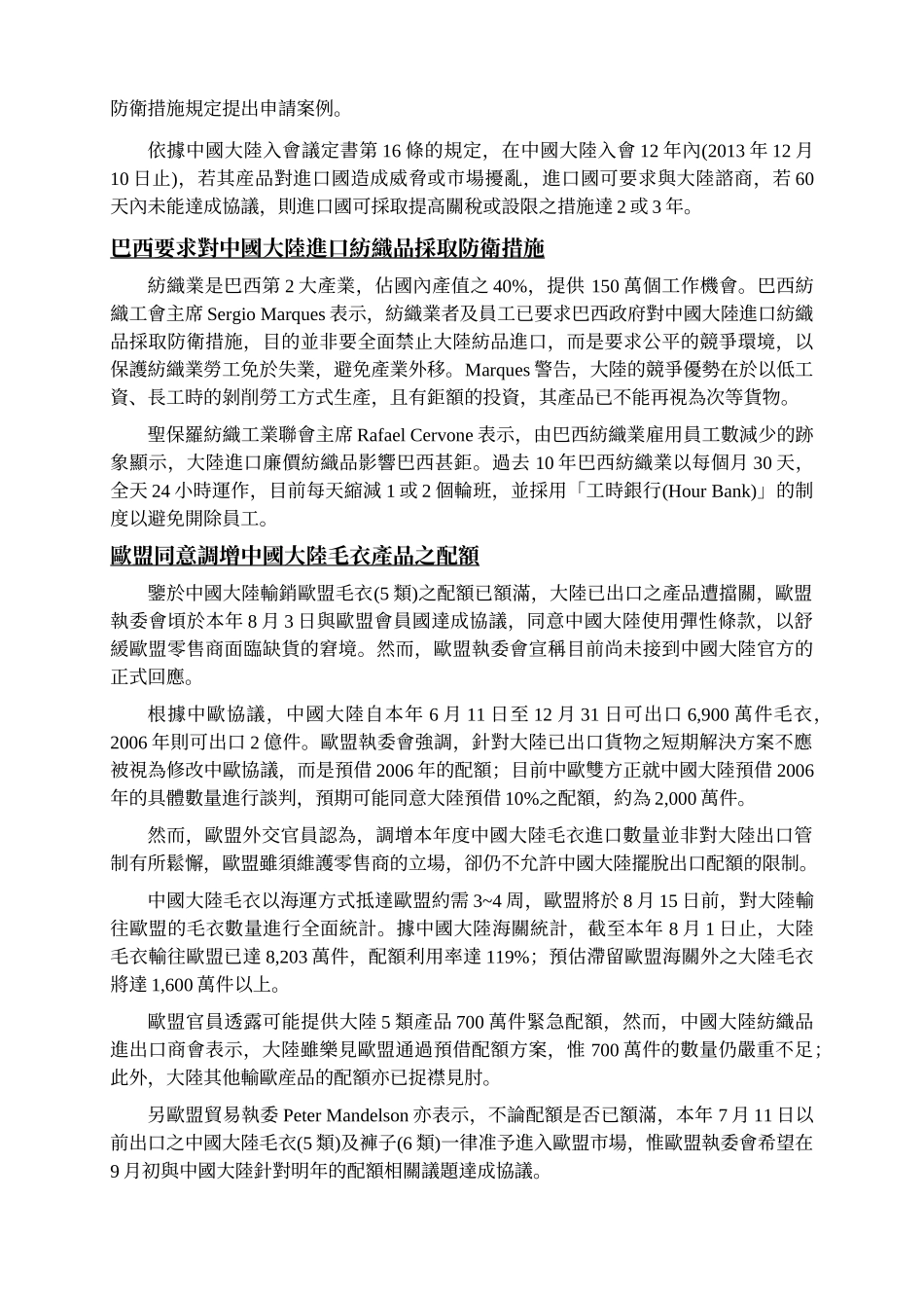 94年8月纺织产销动态报导_第3页