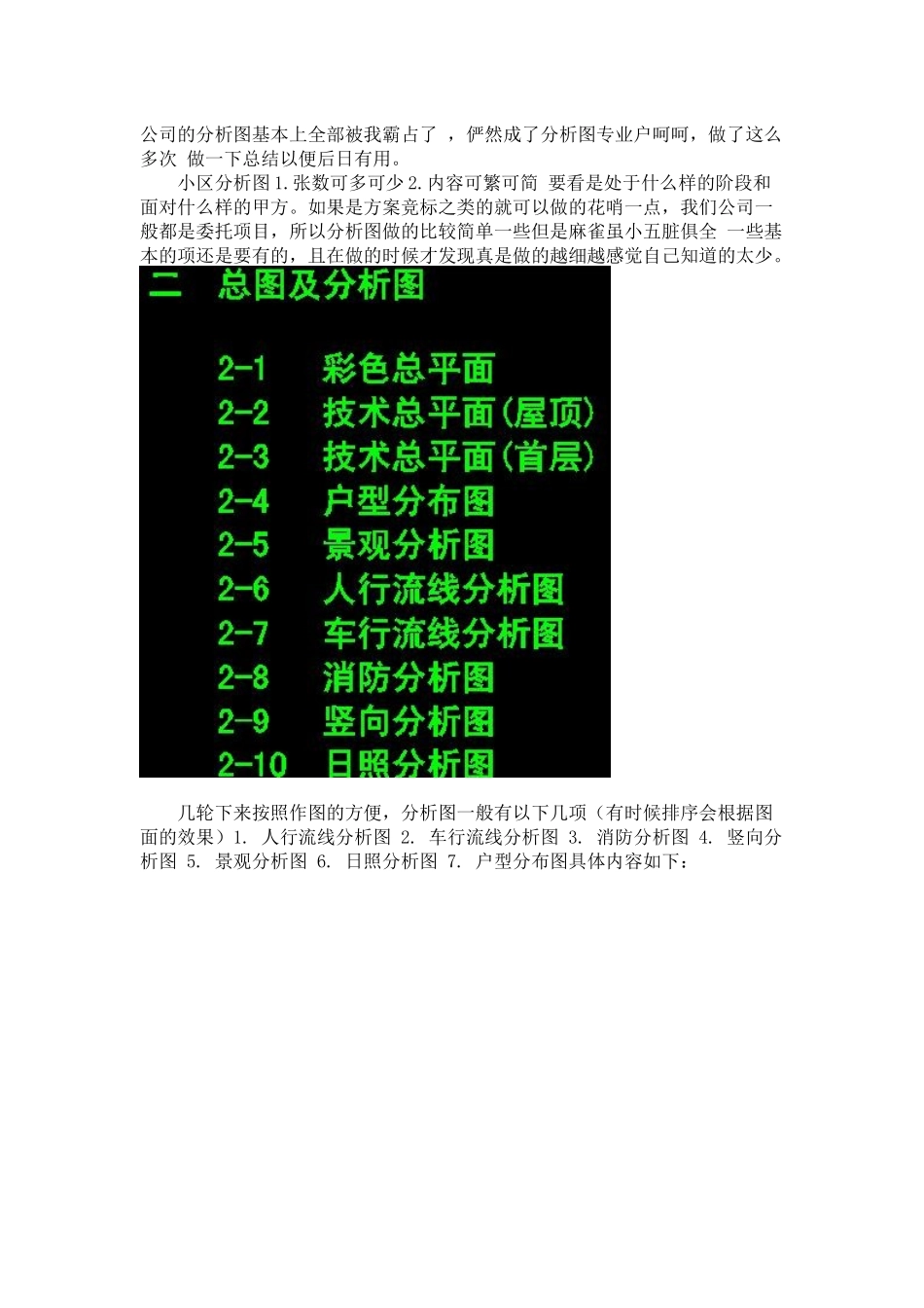 住宅区分析图_第1页