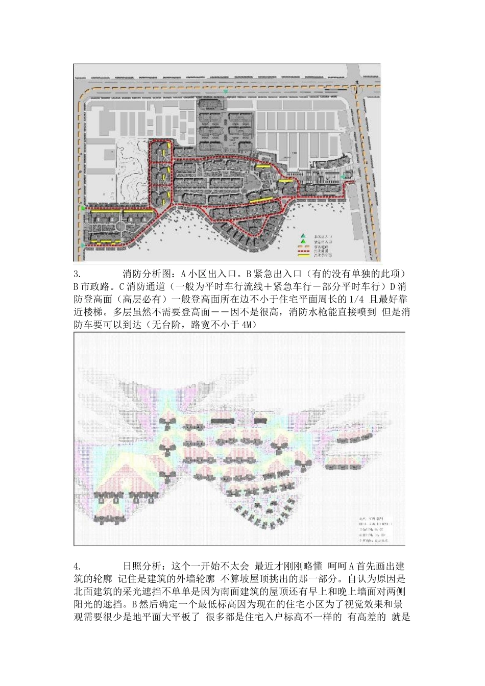 住宅区分析图_第3页