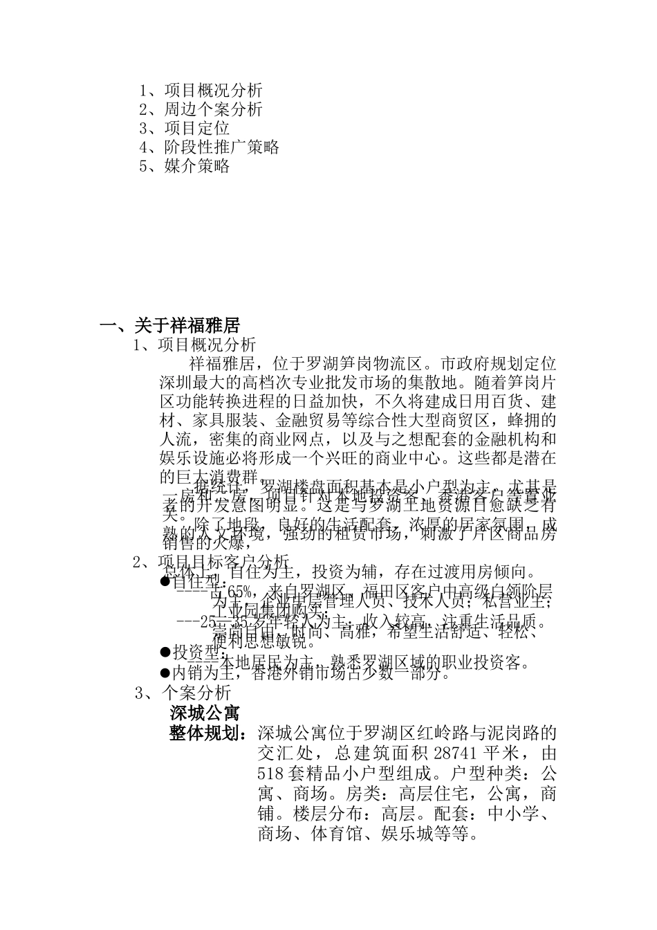 XX地产新世纪项目品牌整合推广案之个案推广篇_第2页