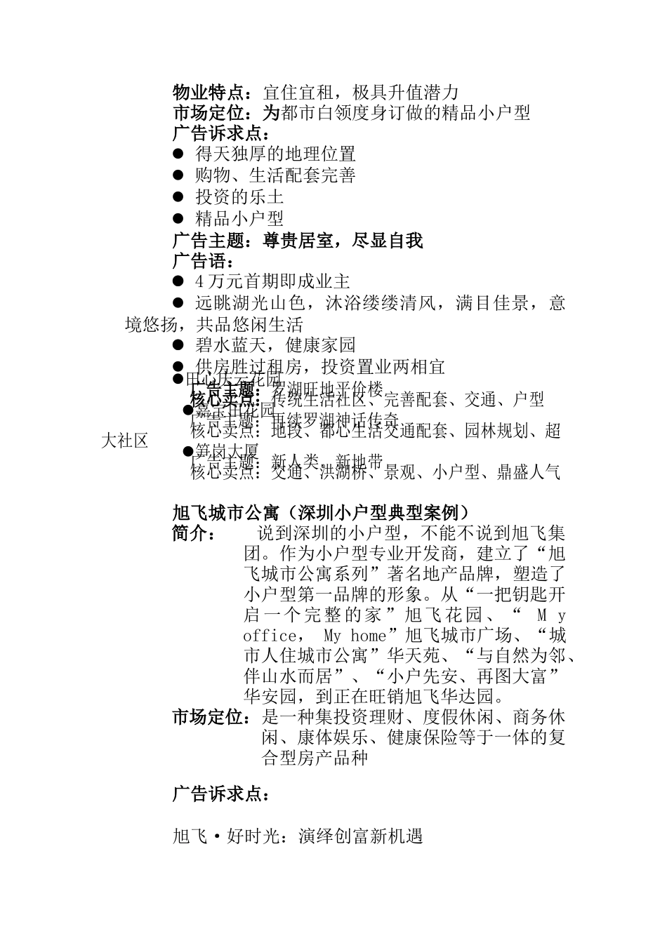 XX地产新世纪项目品牌整合推广案之个案推广篇_第3页