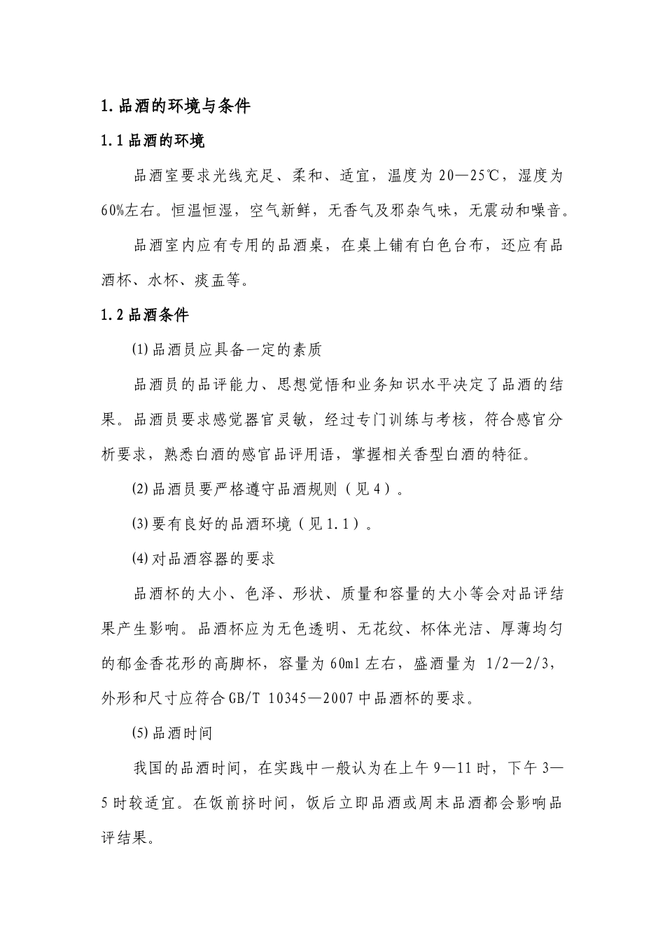 白酒品评标准_第3页