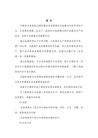 白酒品评标准